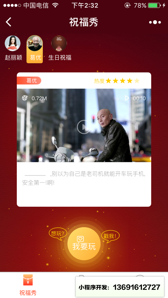 明星送祝福小程序截图