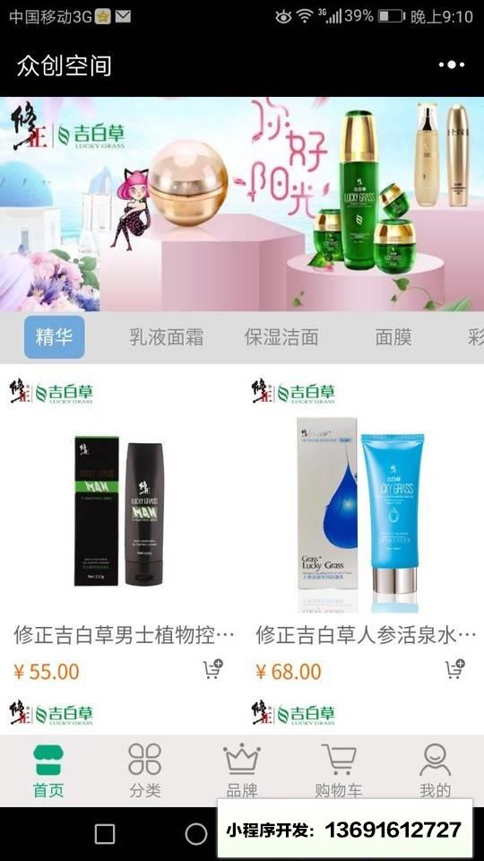 众创空间商城小程序截图
