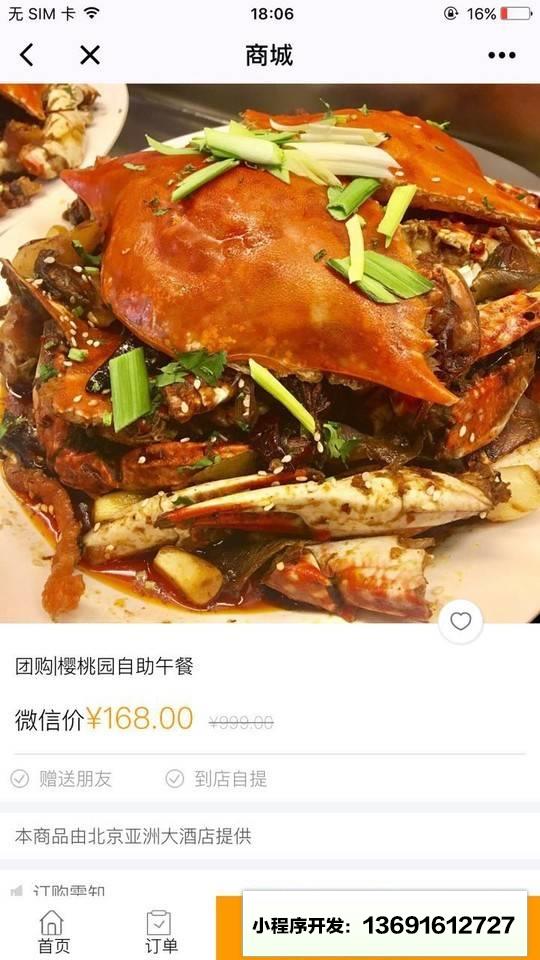 亚洲大酒店小程序截图