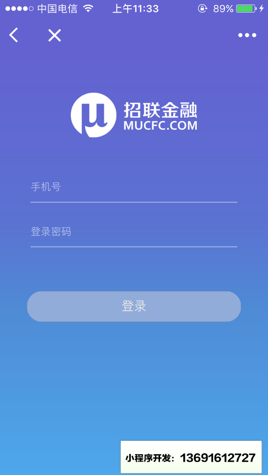 招联金融小程序截图