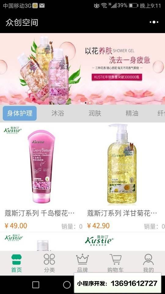众创空间商城小程序截图