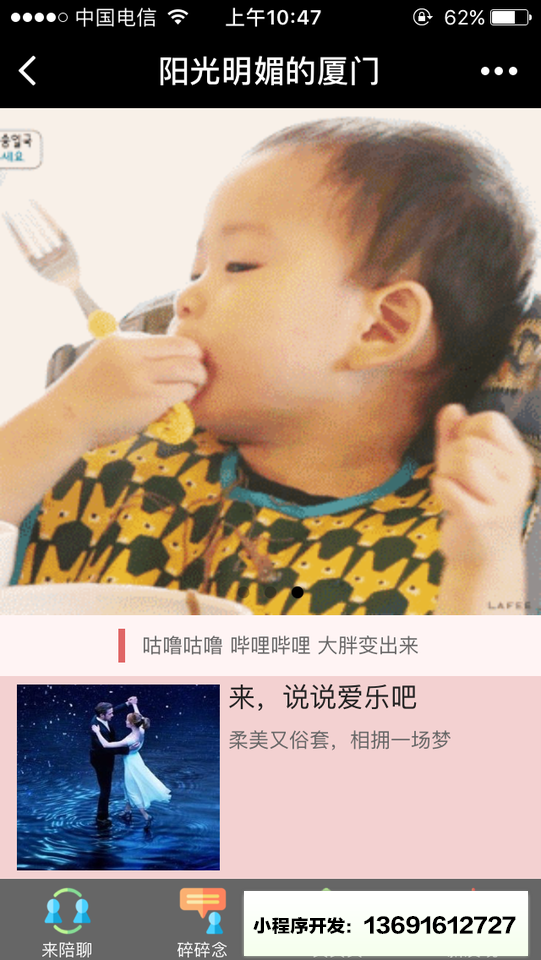 阳光明媚的厦门小程序截图