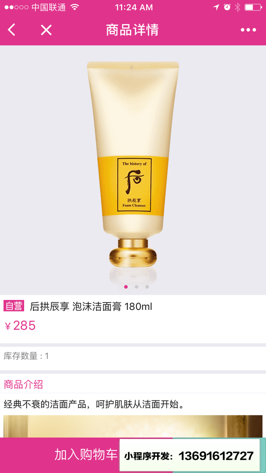 婷婷微购小程序截图
