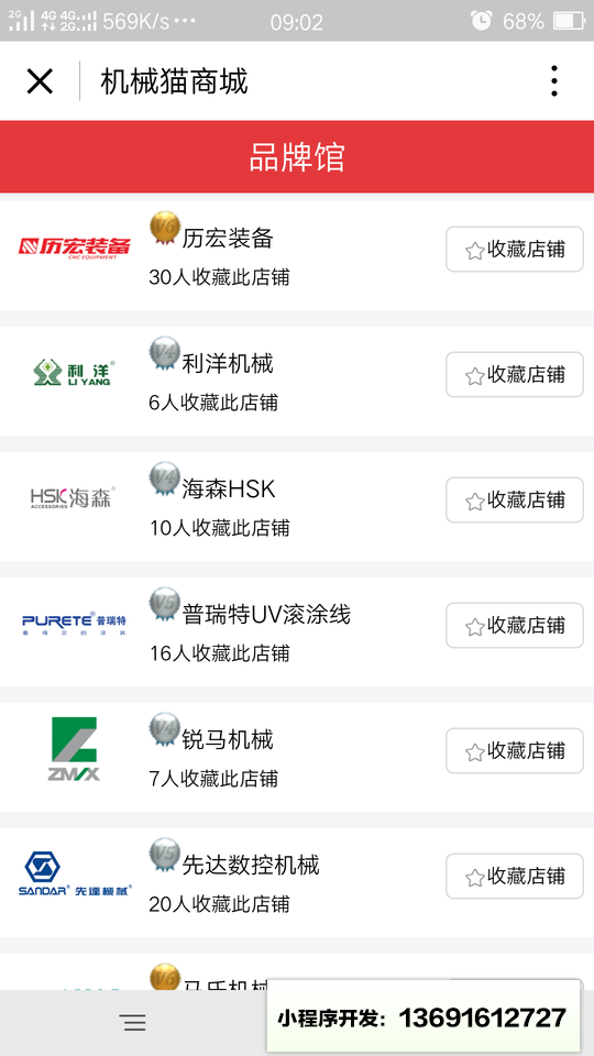 木工配件小程序截图