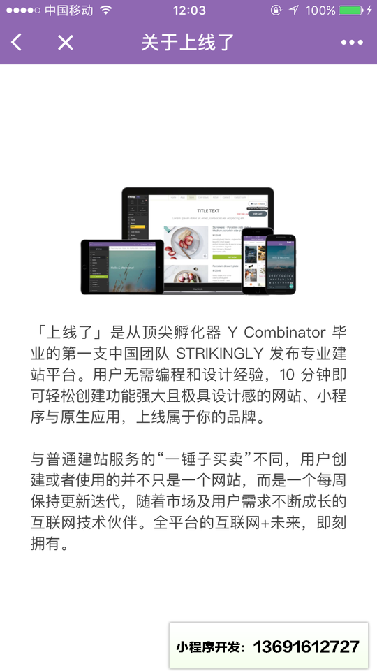 上线了H5建站平台小程序截图