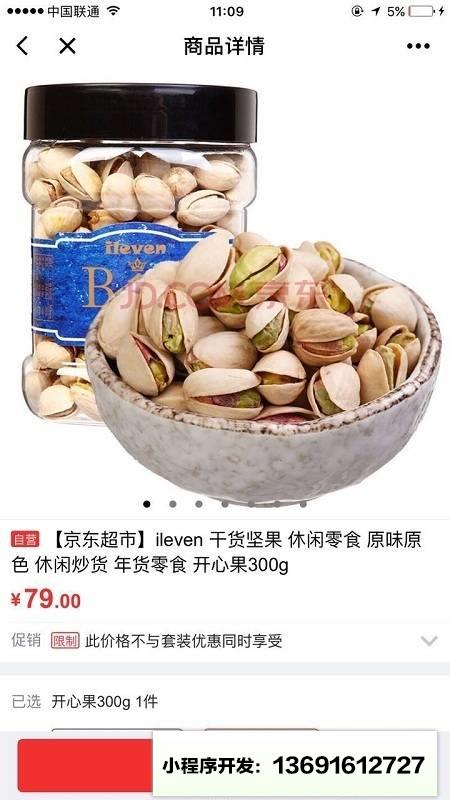 ileven京东自营旗舰店小程序截图