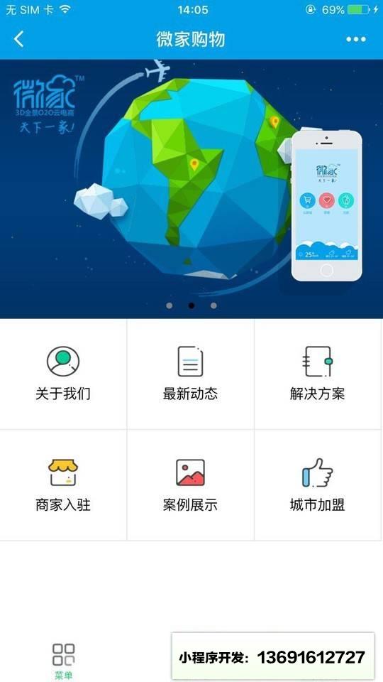 微家购物小程序截图