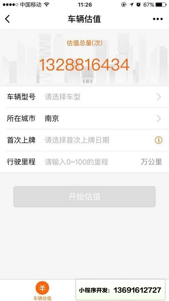 车300评估小程序截图