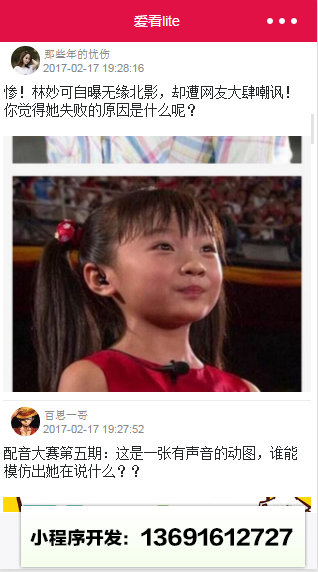 爱看lite小程序截图