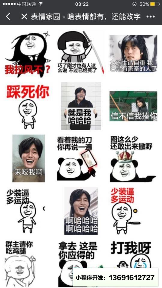 表情家园小程序截图