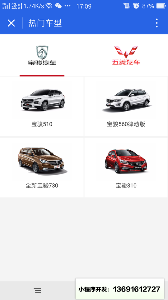 五菱宝骏用户服务+小程序截图