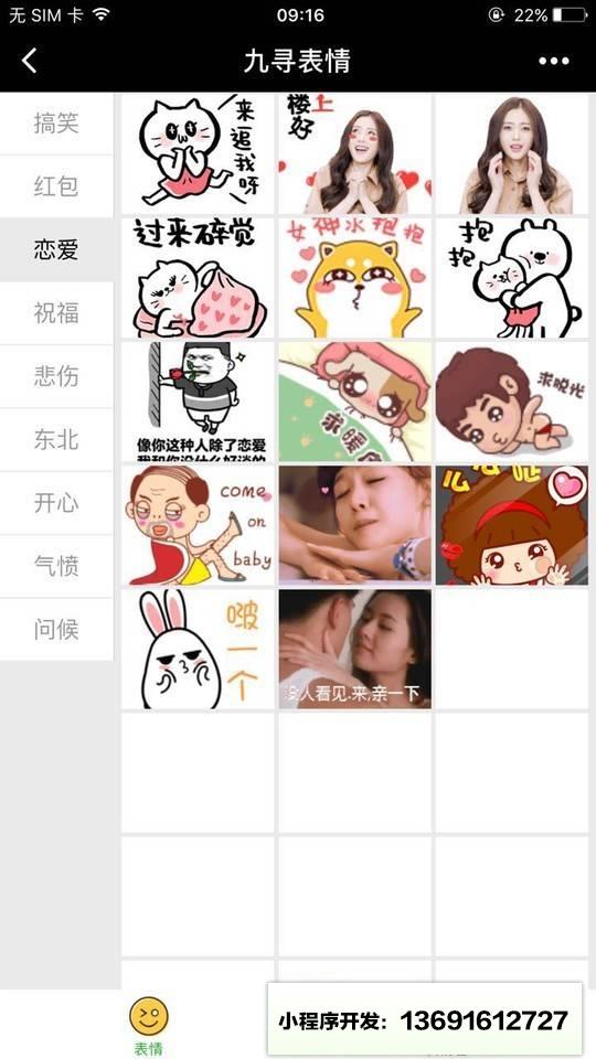 九寻表情+小程序截图