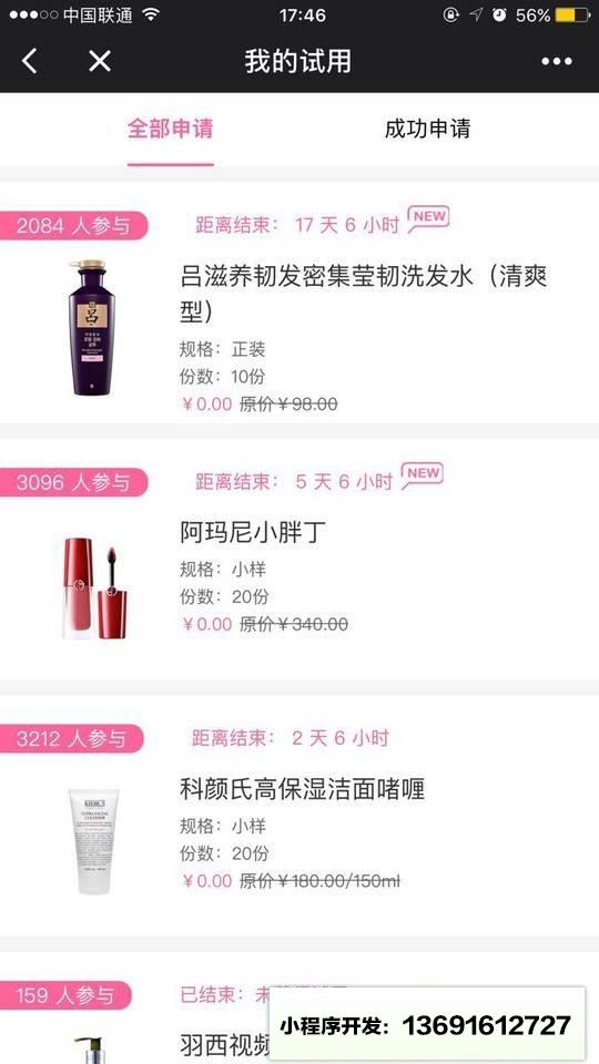 闺蜜试用小程序截图