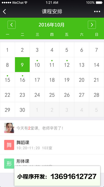 初润信息小程序截图
