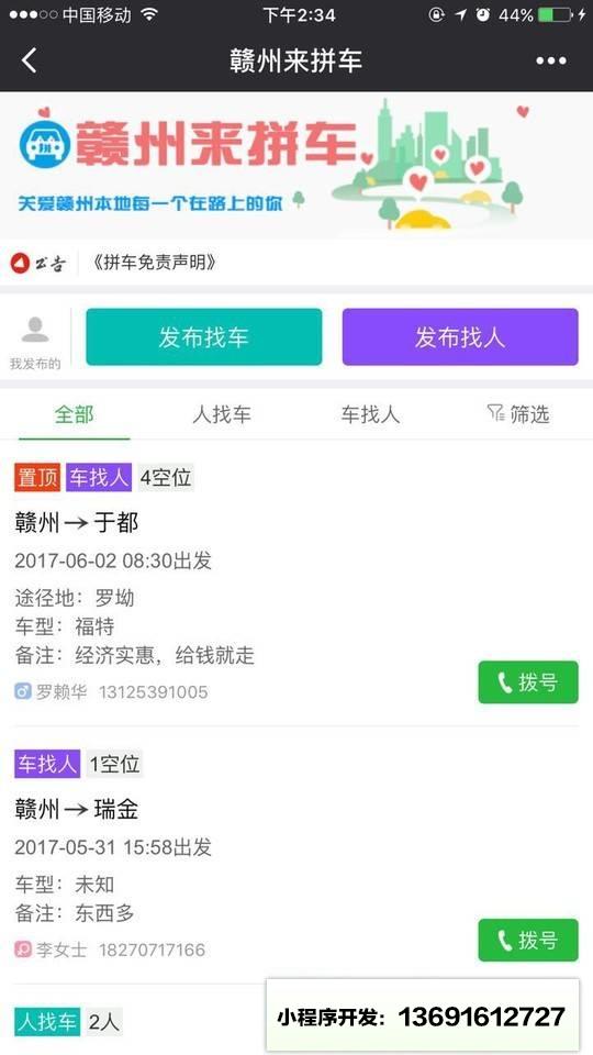 赣州来拼车小程序截图
