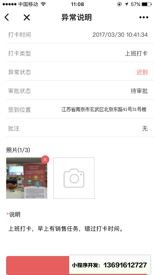 打卡考勤小程序截图