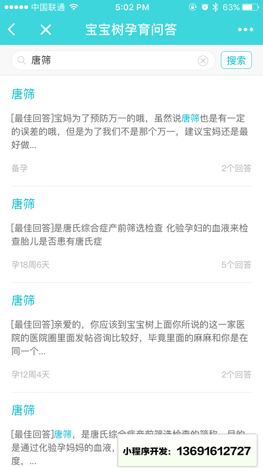 宝宝树孕育问答小程序截图