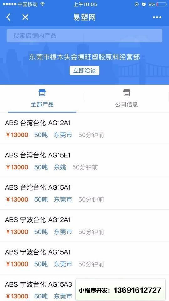 易塑网+小程序截图