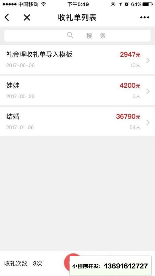 礼金理小程序截图