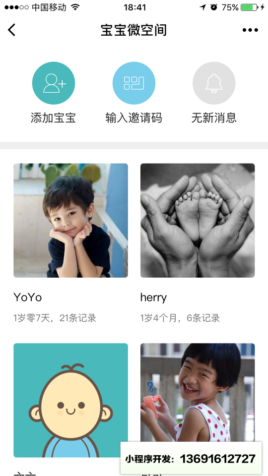 宝宝微空间小程序截图
