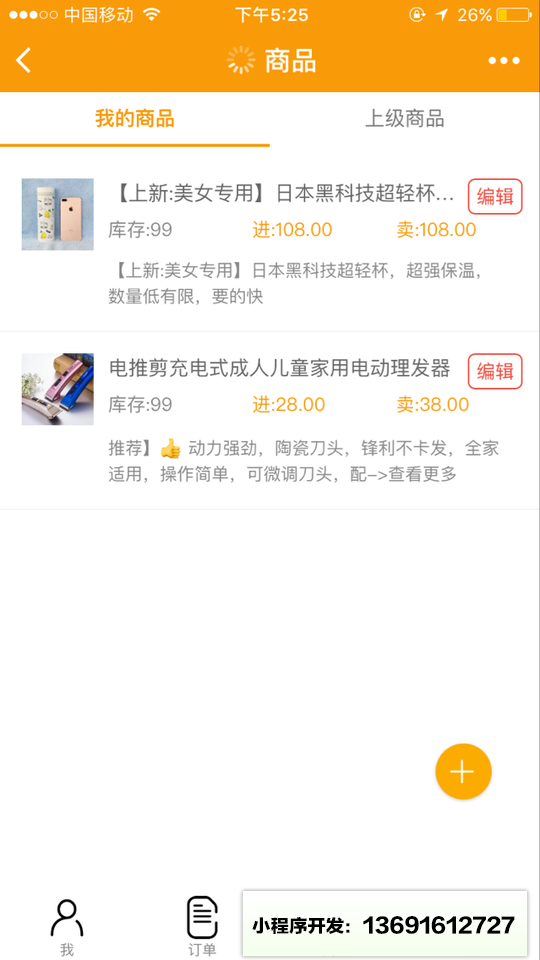 大树微商小程序截图