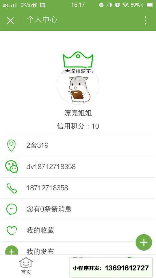 大四一条街二手物品发布平台小程序截图