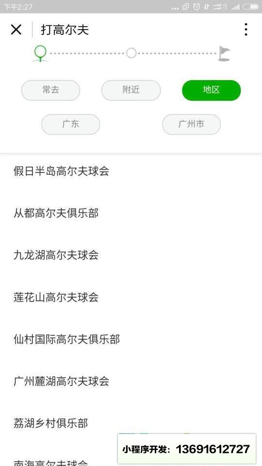 高尔夫记分卡小程序截图