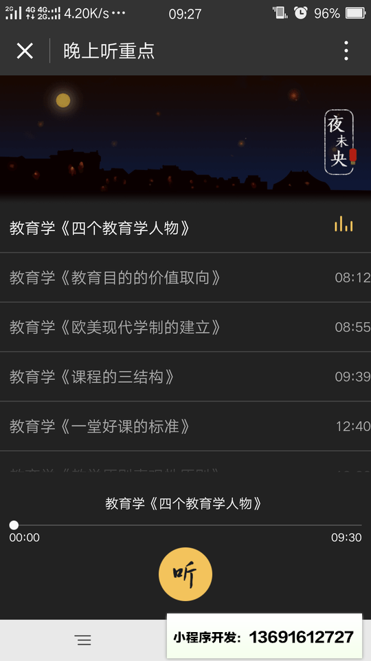 一起背教综小程序截图