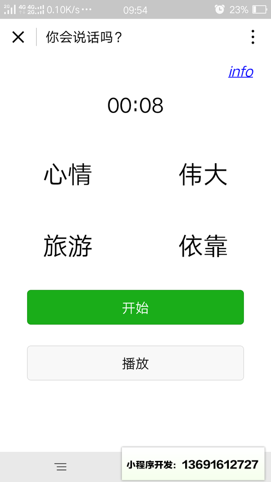 你会说话吗小程序截图
