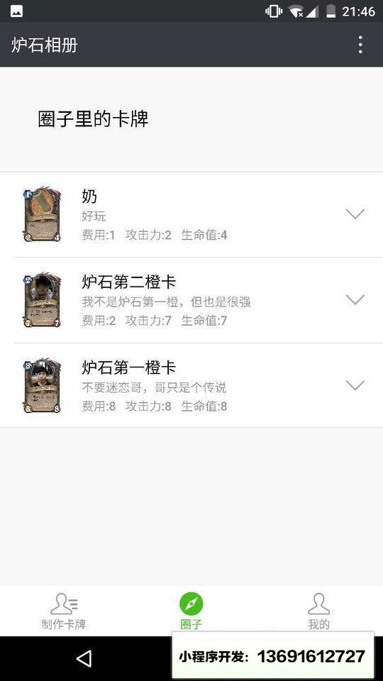 炉石相册小程序截图