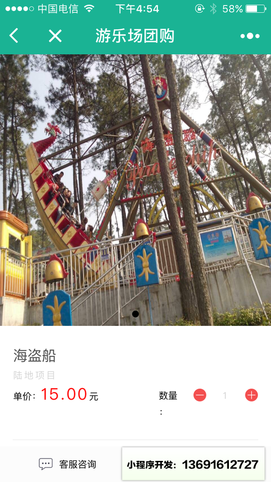 游乐场团购小程序截图