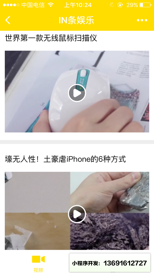 IN条娱乐小程序截图