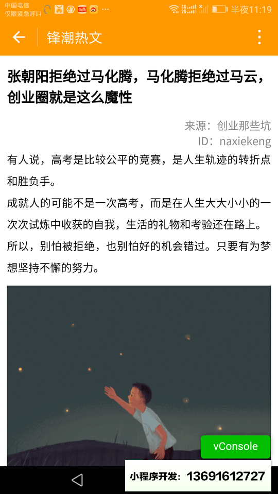 锋潮热文+小程序截图