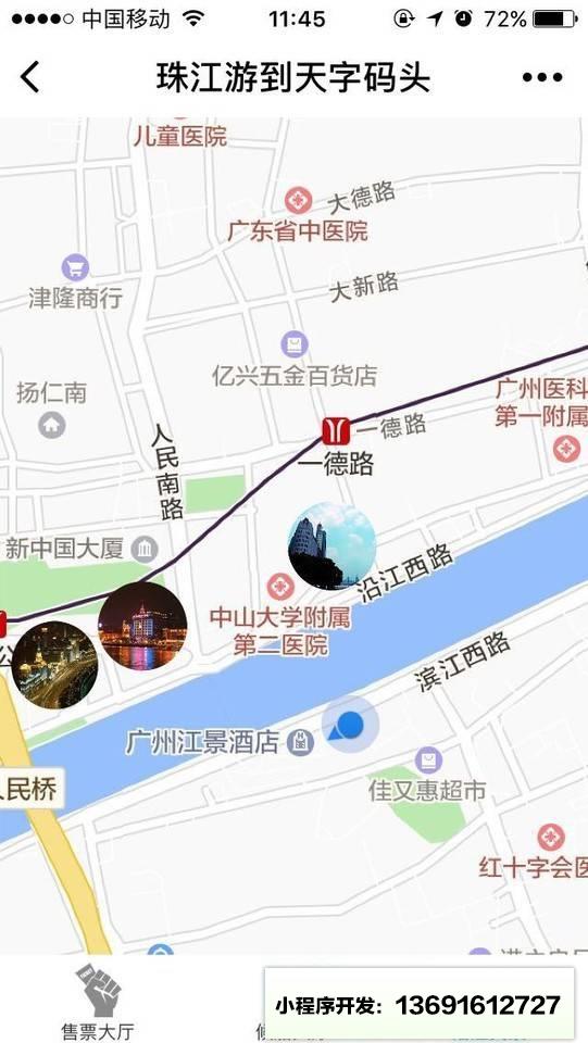 天字码头珠江夜游＋小程序截图
