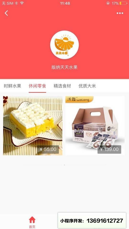 版纳天天水果+小程序截图