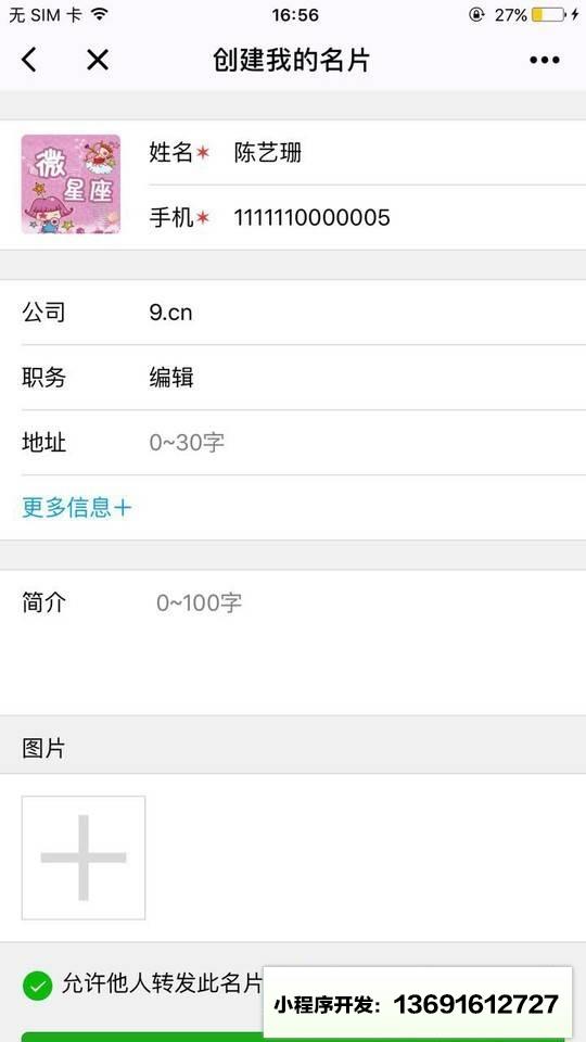 名片小管家小程序截图