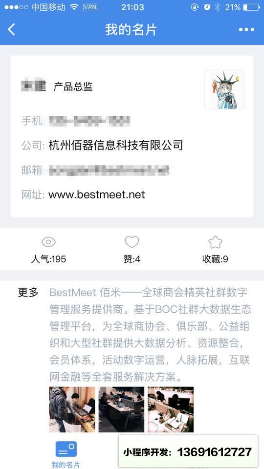 名片云助手小程序截图