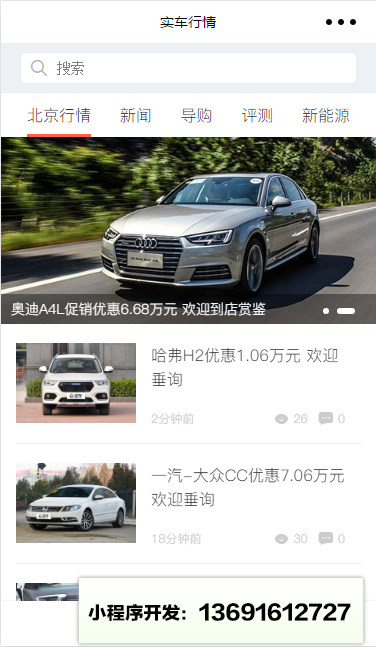 实车行情小程序截图