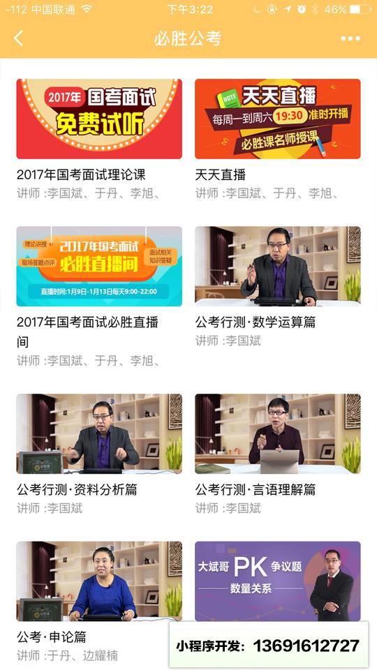 必胜公考小程序截图