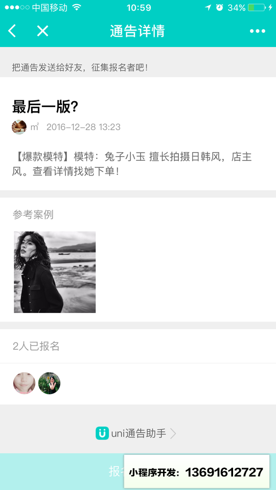 uni通告助手小程序截图