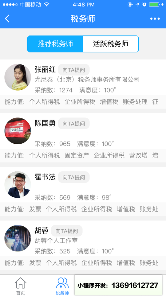 咨询财税小程序截图