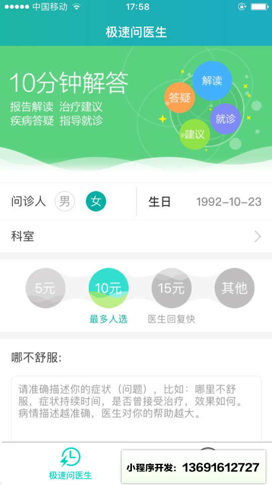 极速问医生小程序截图