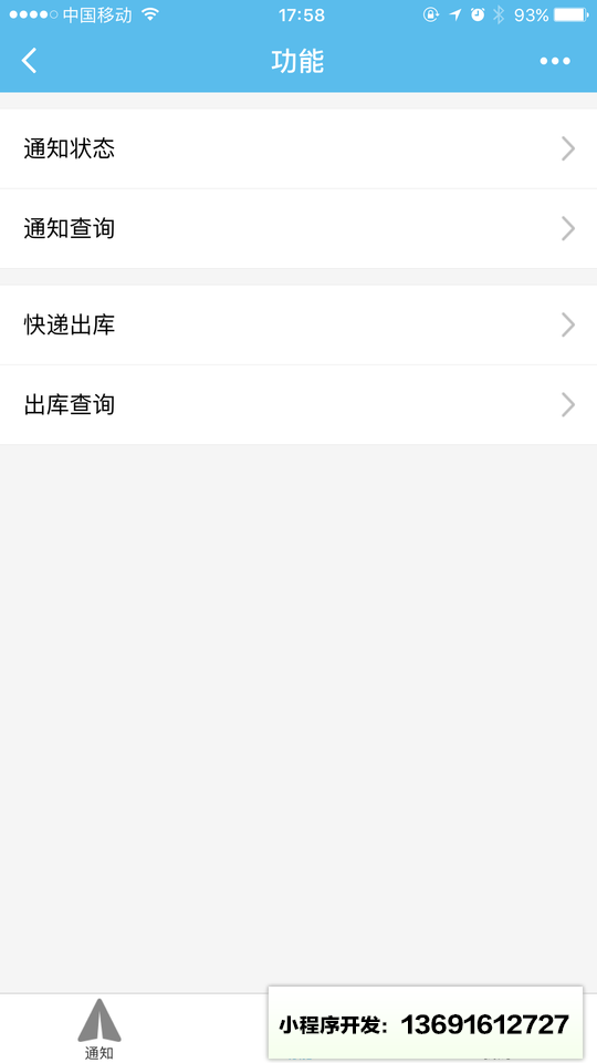 小云喇叭小程序截图