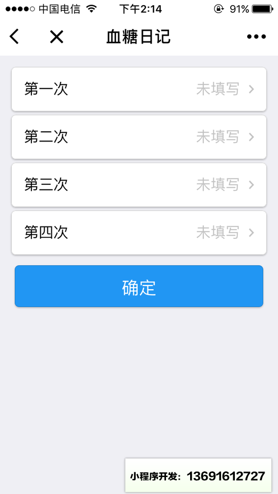 血糖日记小程序截图
