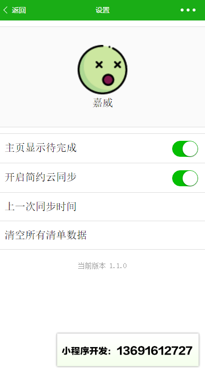 简约云清单小程序截图
