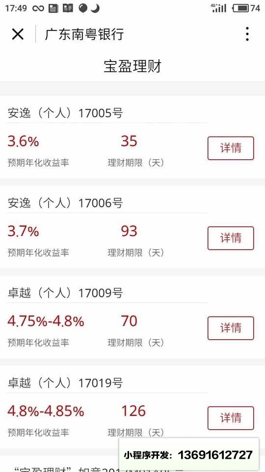 广东南粤银行小程序截图