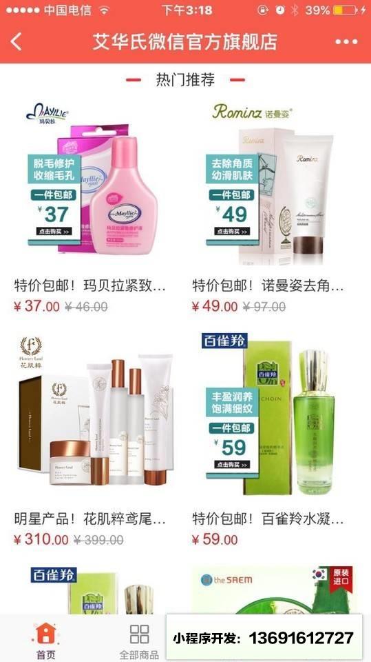 艾华氏微商城旗舰店小程序截图