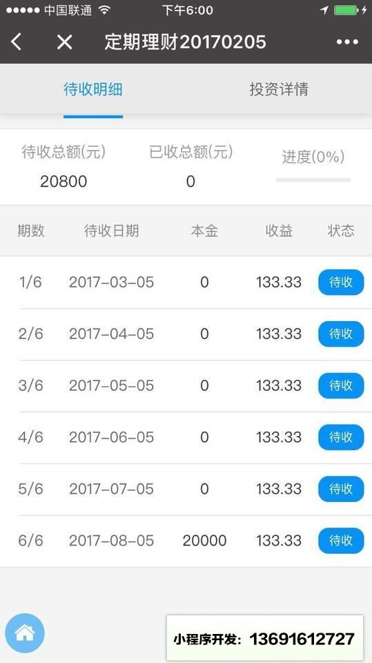 网贷记账本小程序截图