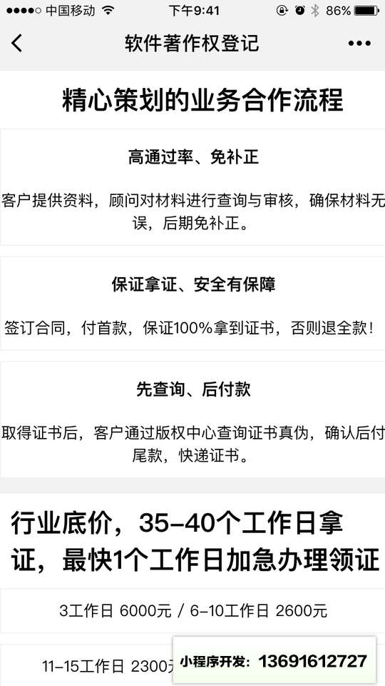 软件著作权登记小程序截图