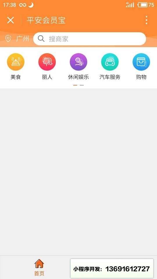 平安会员宝+小程序截图
